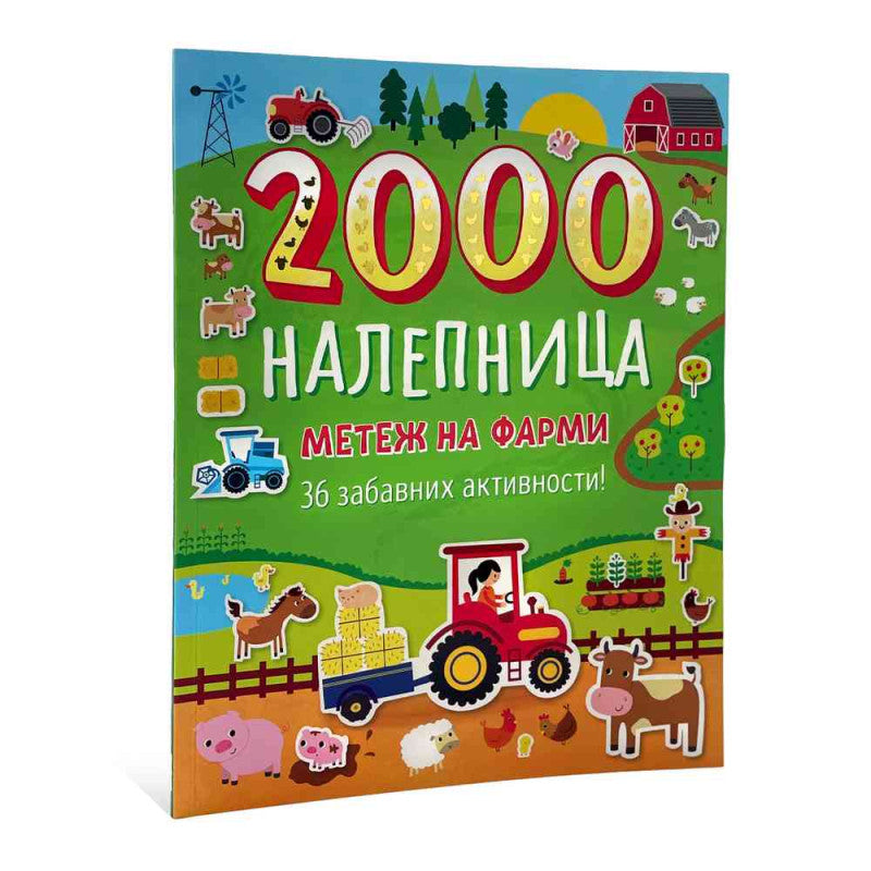 2000 nalepnica - Metež na farmi