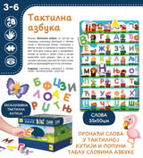 Montesori edukativna igra Taktilna azbuka