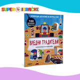 Vredni graditelji - Mozgalice za najmlađe